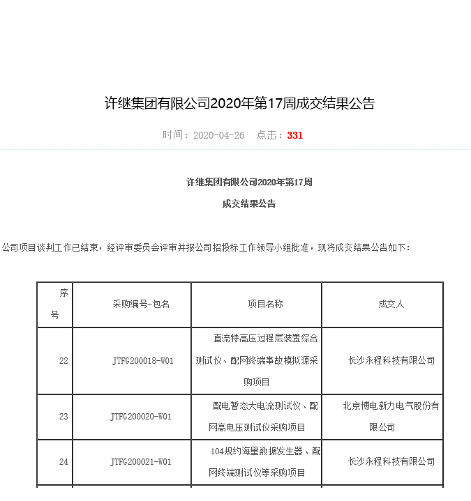 長沙永程科技有限公司,繼電保護,合并單元,電子式互感器,智能變電站,數(shù)字測試儀,光數(shù)字萬用表,手持式測試儀,報文分析儀,智能終端,MU